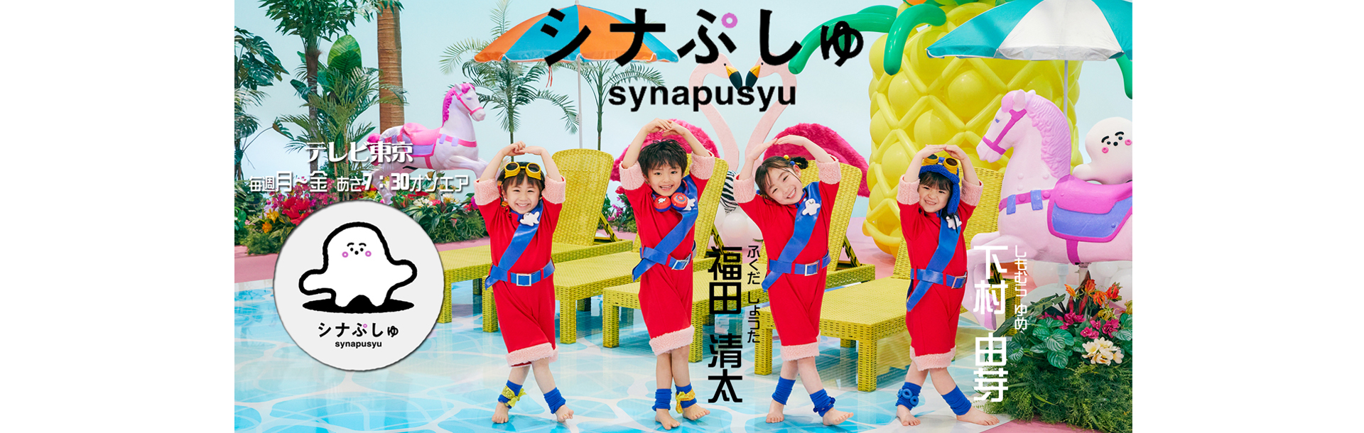 シナぷしゅ バナー余白